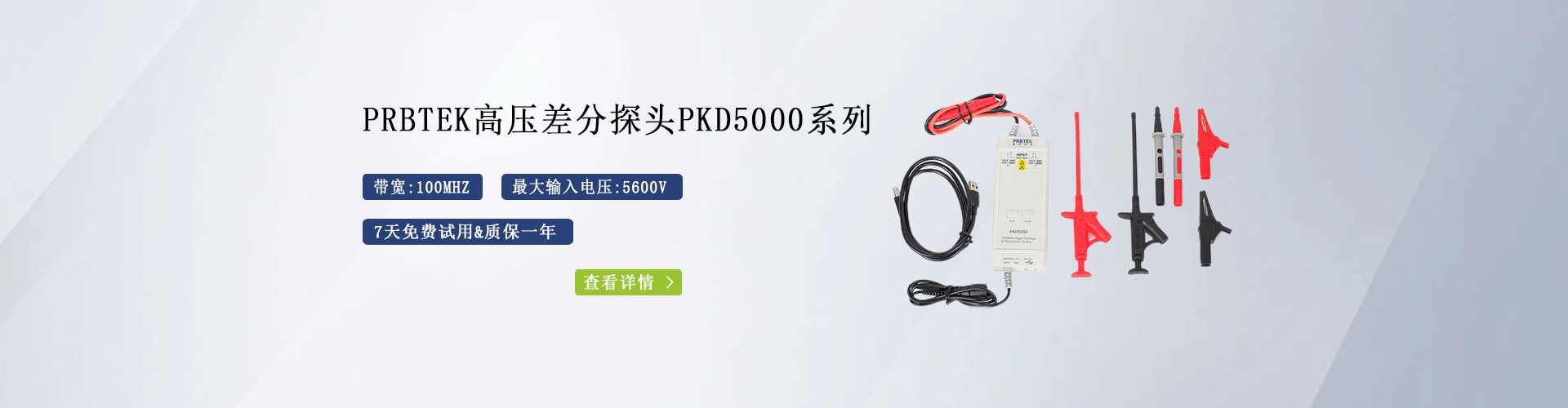 普科高壓差分探頭PKD5000系列